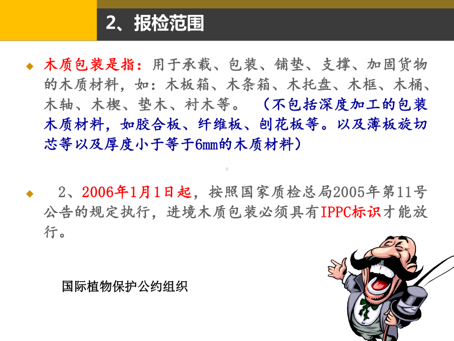 包装容器及包装材料报检课件.ppt_第3页