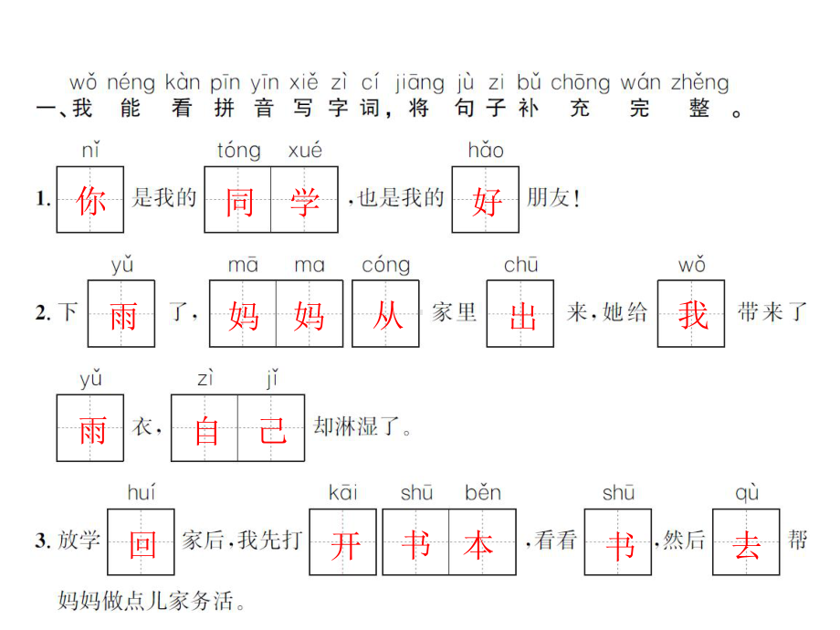 部编版一年级上册语文 句子专项 公开课课件.ppt_第2页