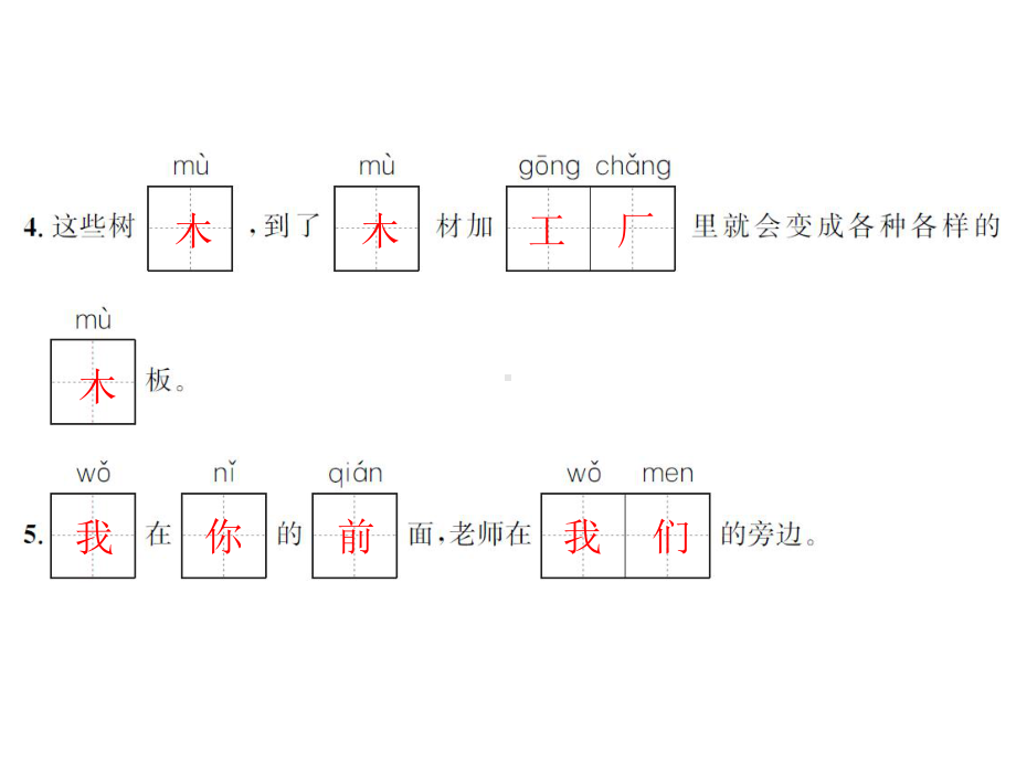 部编版一年级上册语文 句子专项 公开课课件.ppt_第3页