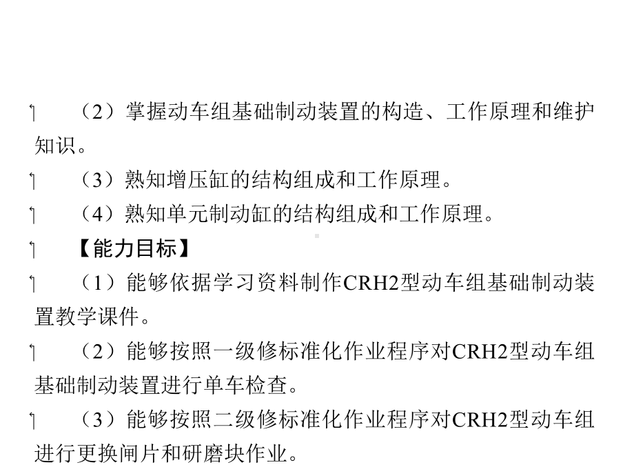 动车组制动系统维护与检修项目三课件.ppt_第3页