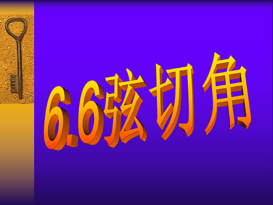 初三数学数学学习资料课件.pptx_第1页