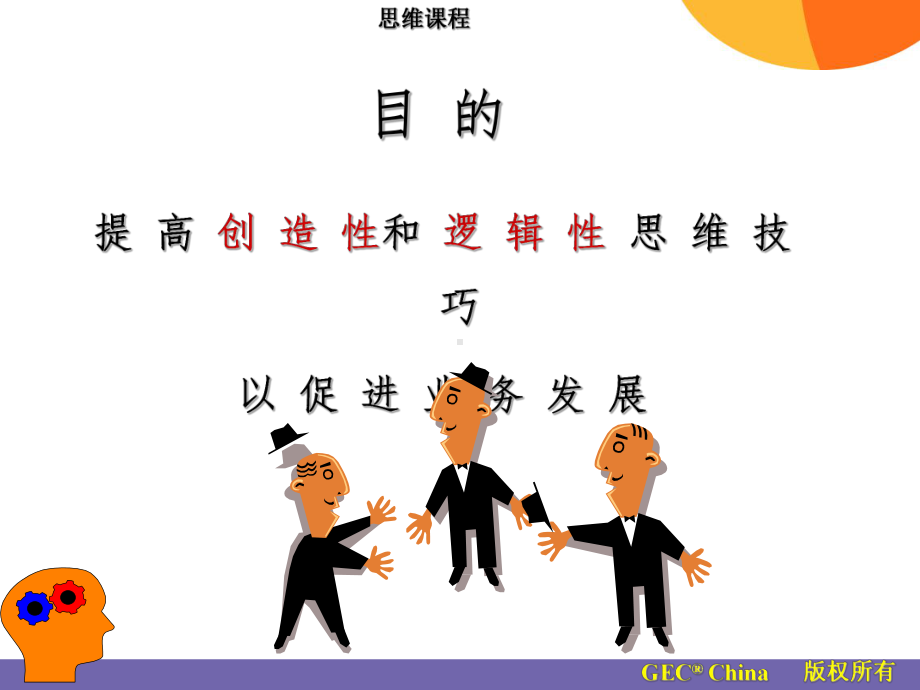 创新思维与问题解决课件.ppt_第2页