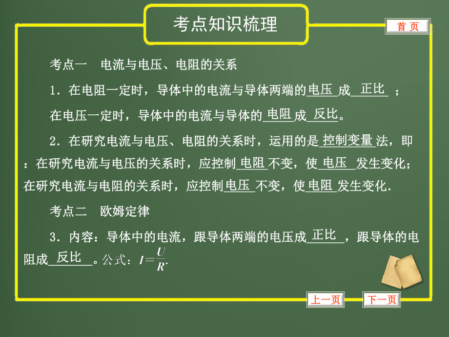 初中物理专题-欧姆定律课件.ppt_第3页