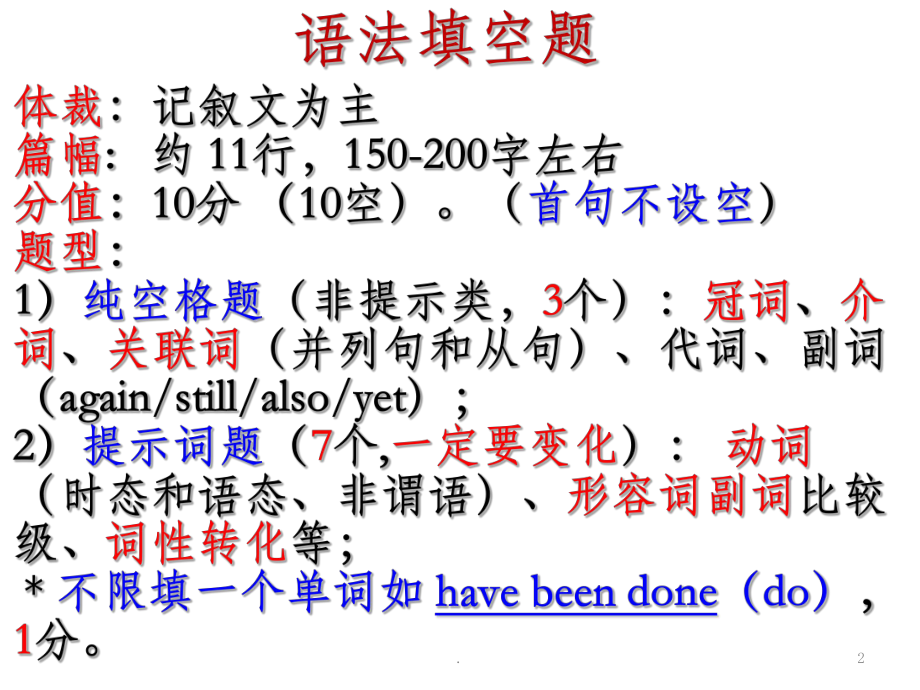 初中英语语法填空浅析PPT课件.ppt_第2页