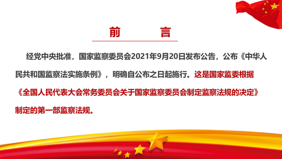 全文2021年《监察法实施条例》学习PPT.ppt_第3页