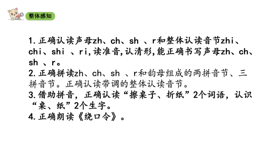 部编版一年级上册语文 8 zh ch sh r 课件（26页).ppt_第3页