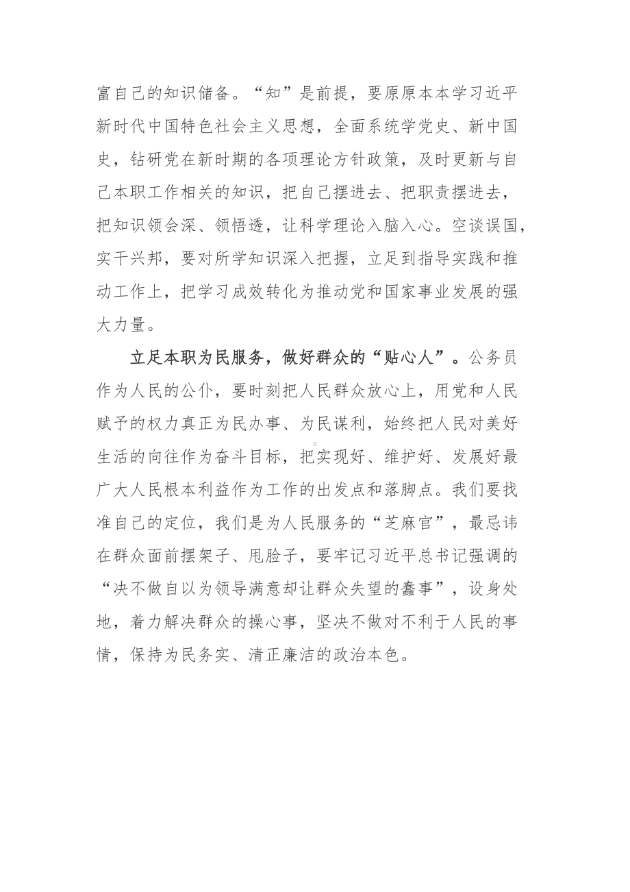 2022全国公务员工作推进会会议精神心得体会2篇.docx_第2页