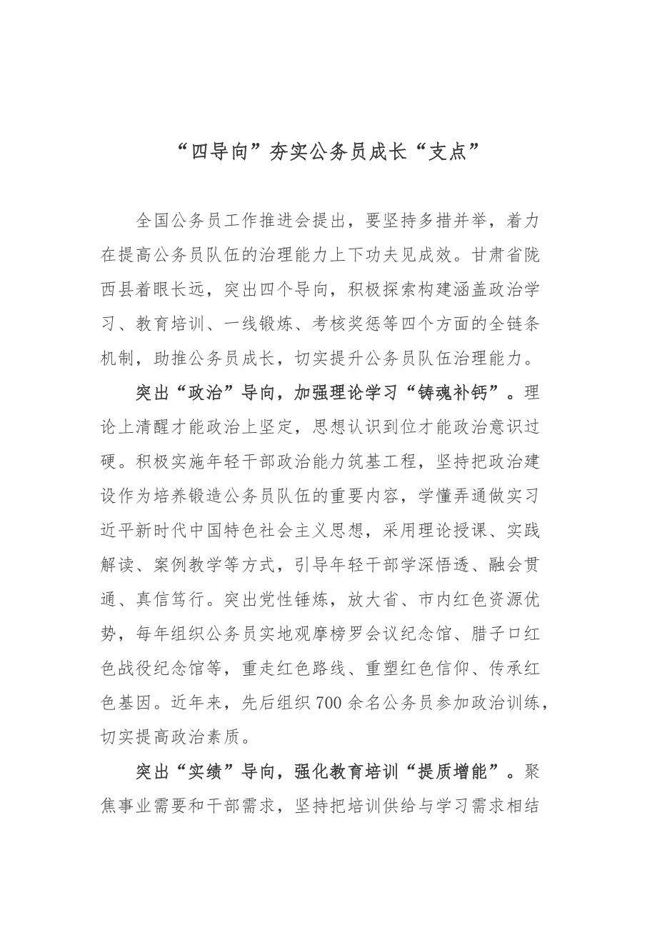 2022全国公务员工作推进会会议精神心得体会2篇.docx_第3页