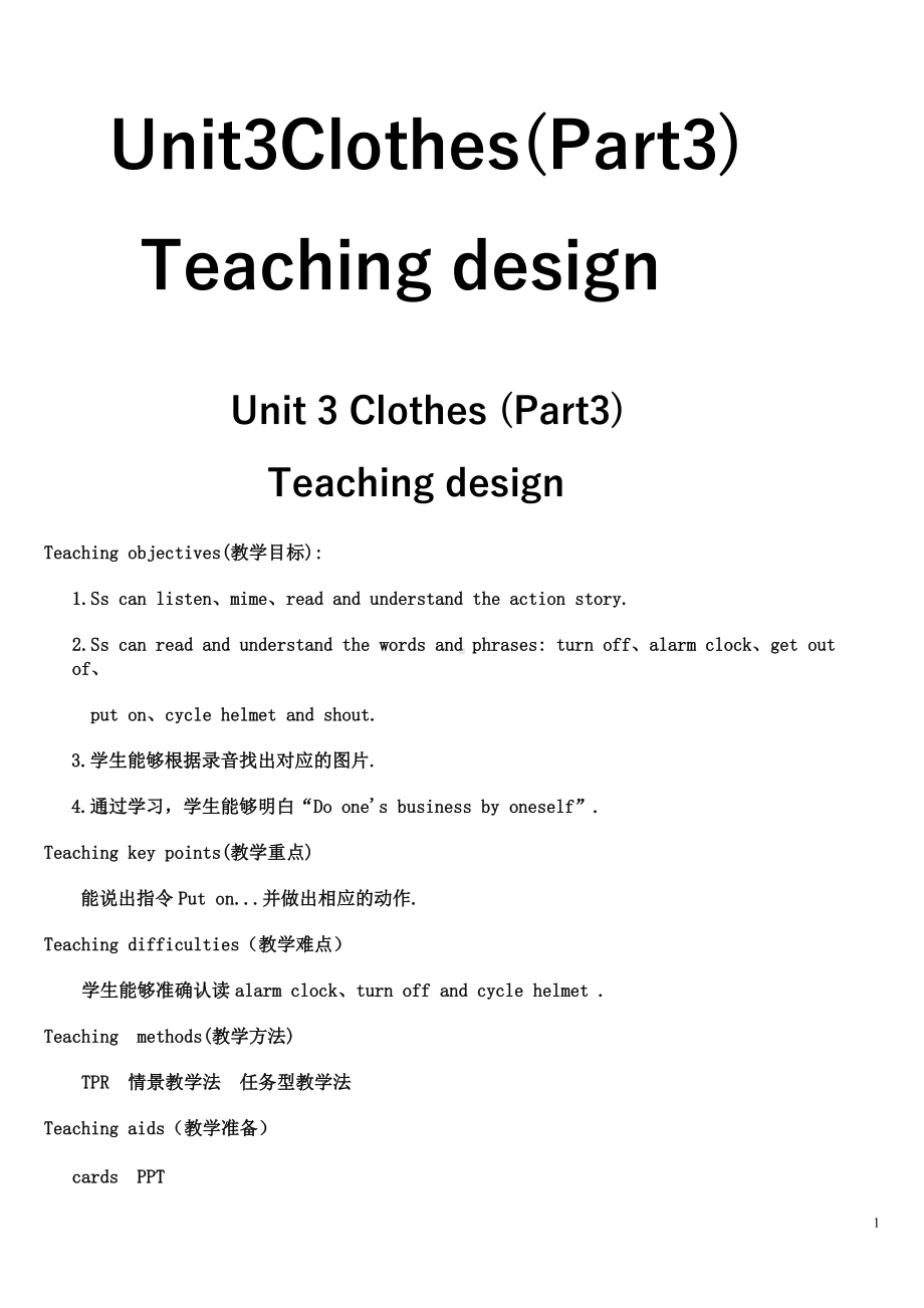 Unit 3 Clothes-Lesson 2-教案、教学设计-县级公开课-外研版剑桥版三年级下册-(配套课件编号：70252).doc_第1页