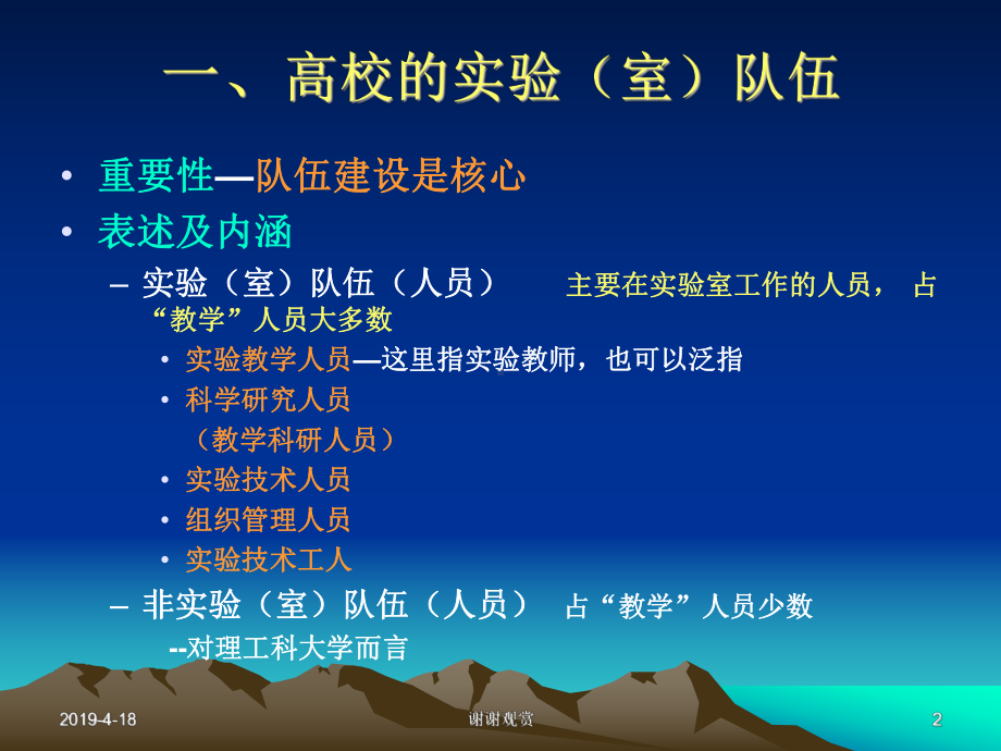 创新管理体制与机制建设适应新形势需要的实验技术队课件.pptx_第2页