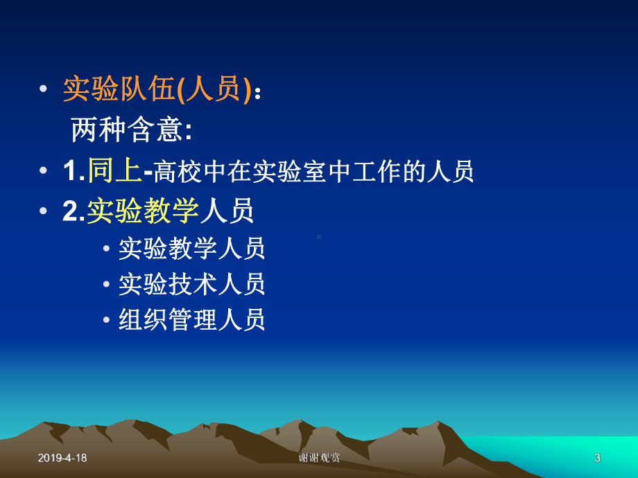 创新管理体制与机制建设适应新形势需要的实验技术队课件.pptx_第3页