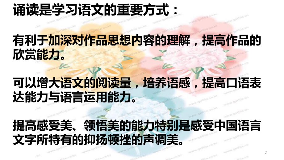 初中经典诗文诵读PPT课件.ppt_第2页