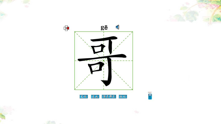 部编版一年级上册语文 语文园地七 公开课课件 3.ppt_第3页