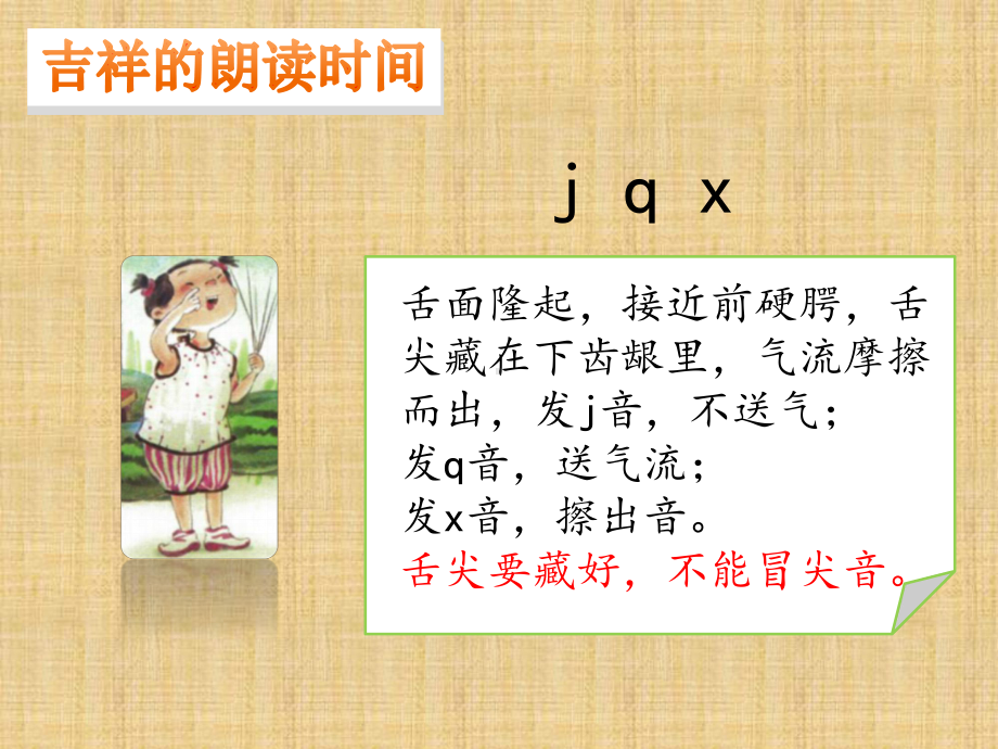 部编版一年级上册语文 6.j-q-x 名师精品课件（19页）.ppt_第3页