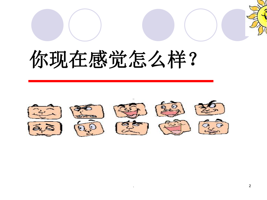 初一新生心理健康讲座课件.ppt_第2页