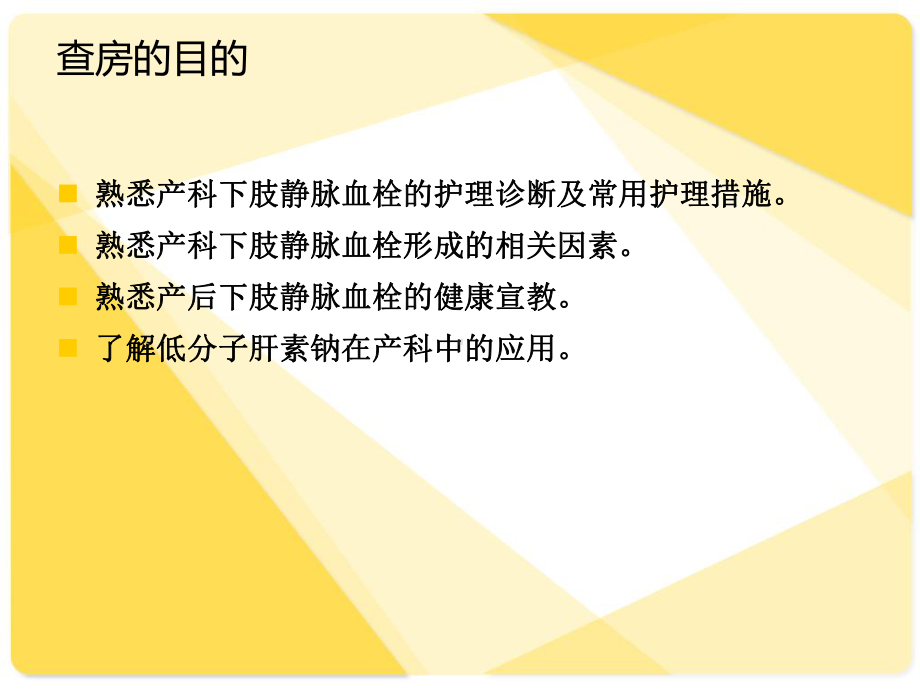 剖腹产术后下肢静脉血栓ppt医学课件.ppt_第2页