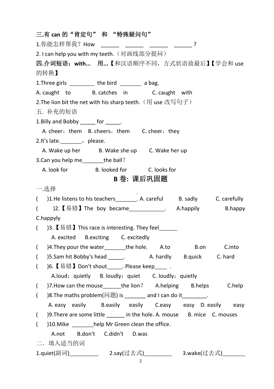 译林版六年级英语下册第1单元考点精练.doc_第2页