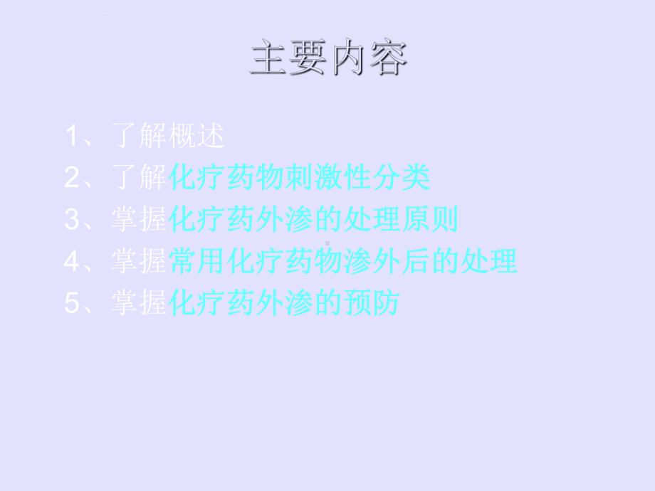 化疗药物外渗的应急预案课件.ppt_第2页