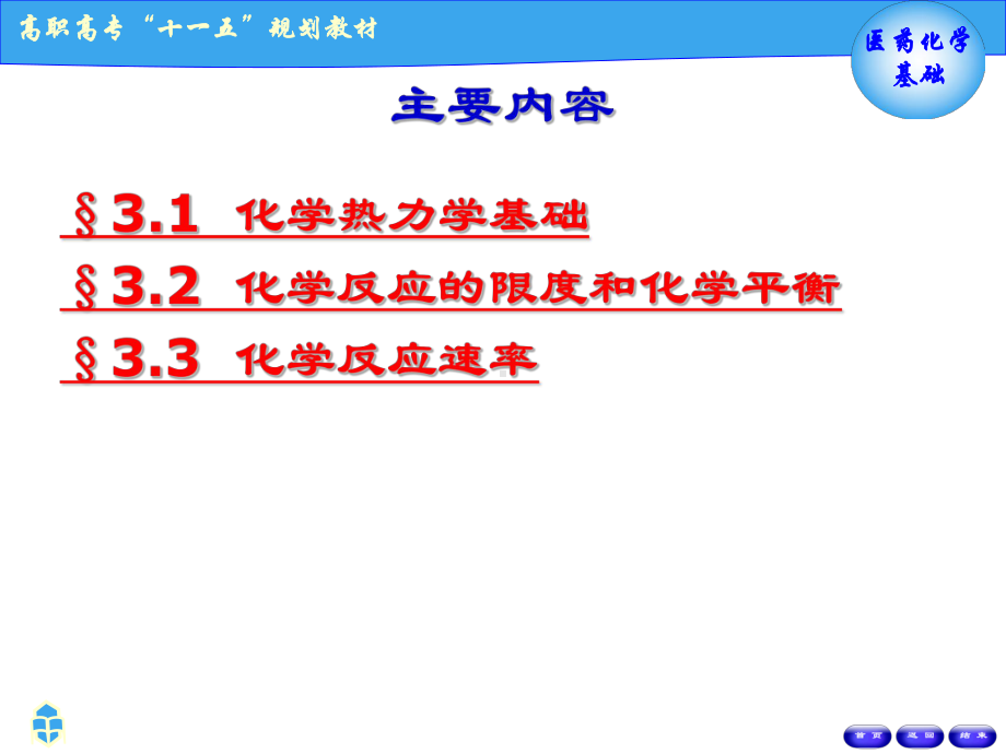 化学热力学与化学动力学.ppt课件.ppt_第2页