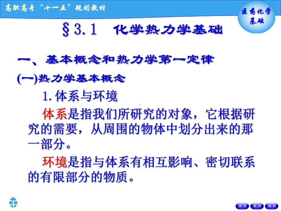 化学热力学与化学动力学.ppt课件.ppt_第3页