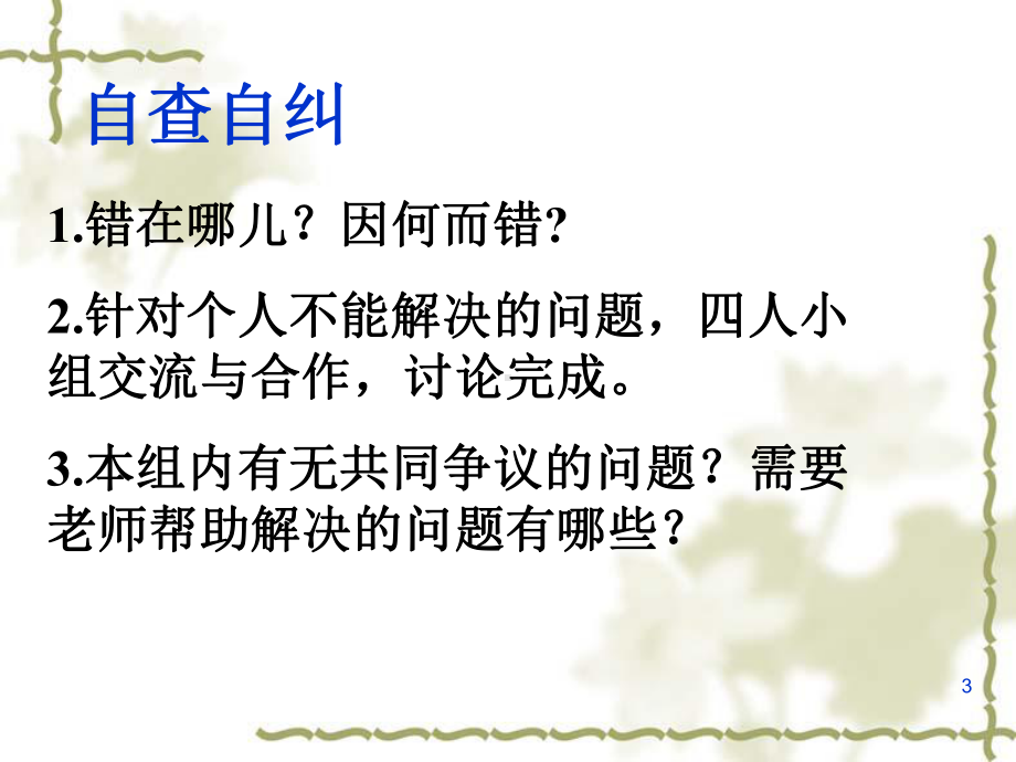 化学试卷讲评ppt课件.ppt_第3页