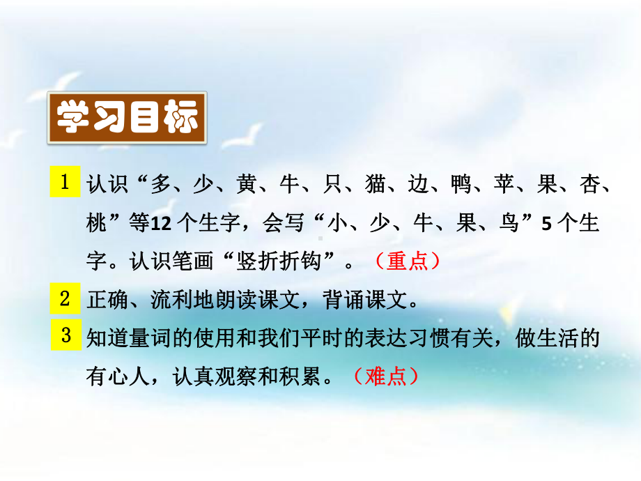 部编版一年级上册语文 7.大小多少 公开课课件.ppt_第3页