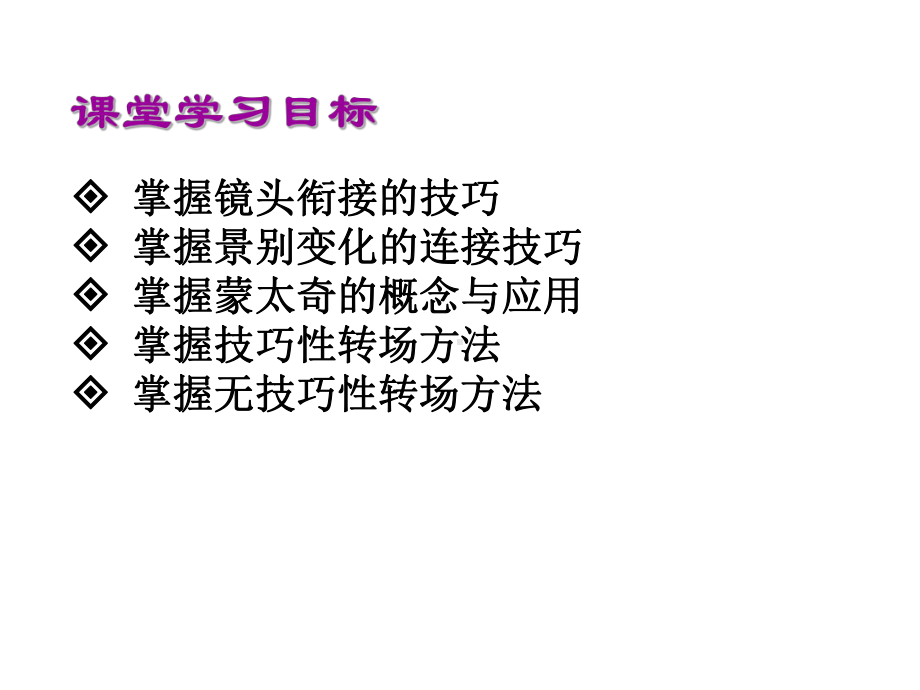 动画分镜头设计与制作第5章-如何使分镜头合理流畅课件.ppt_第2页