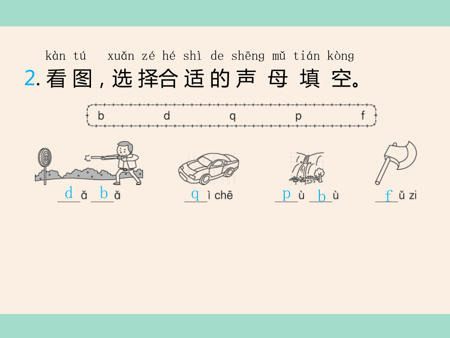 部编版一年级上册语文 语文园地二 公开课课件.ppt_第3页