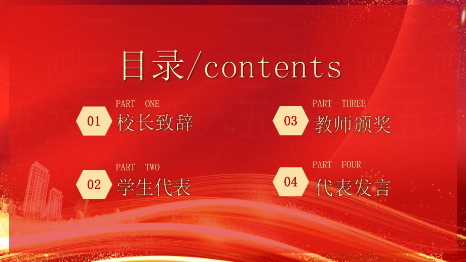 《教师节颁奖典礼》全文PPT.pptx_第3页