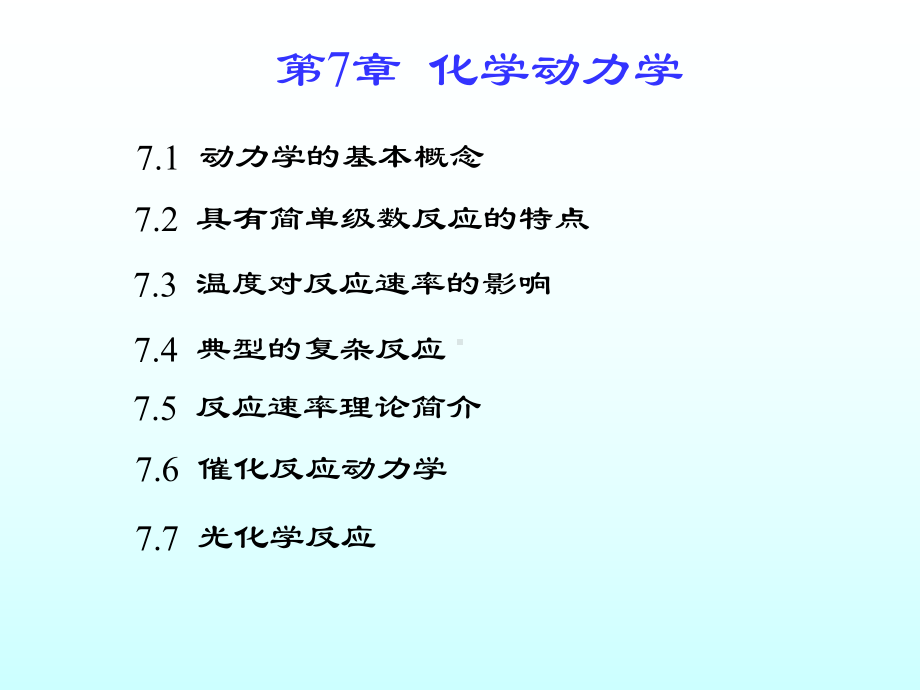 化学反应动力学.课件.ppt_第2页