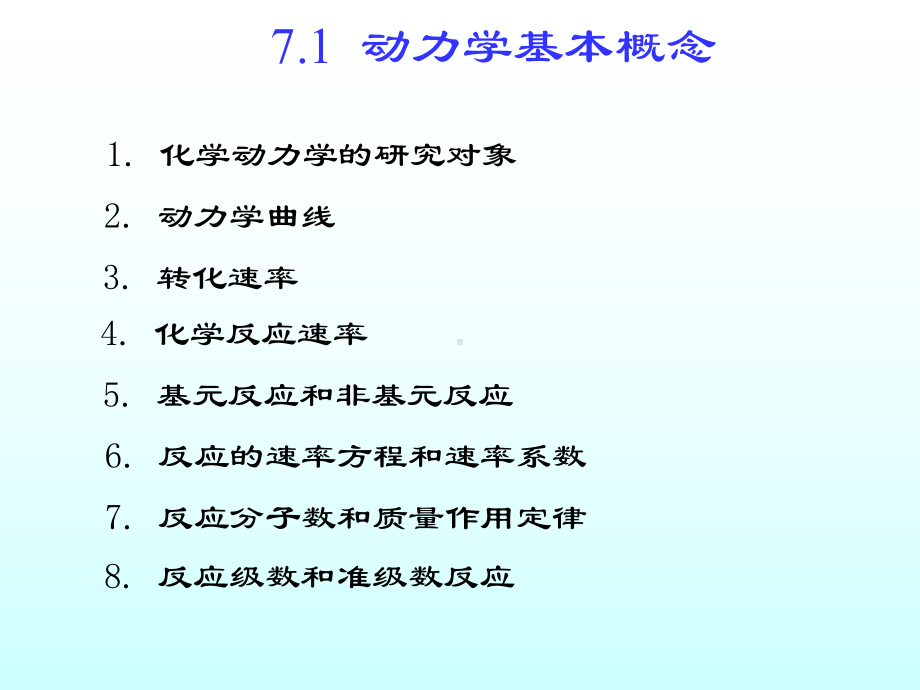 化学反应动力学.课件.ppt_第3页