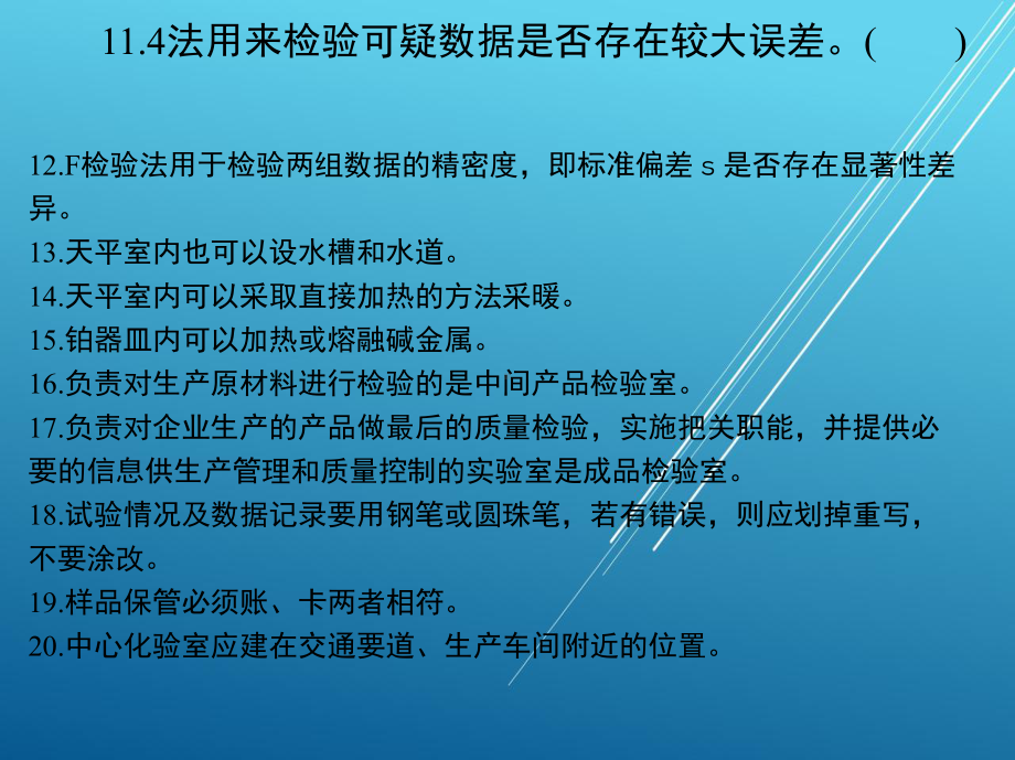 化学检验工(技师、高级技师)试题库课件.ppt_第3页