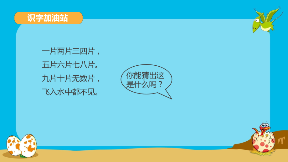 部编版一年级上册语文 语文园地一 公开课课件 3.ppt_第3页