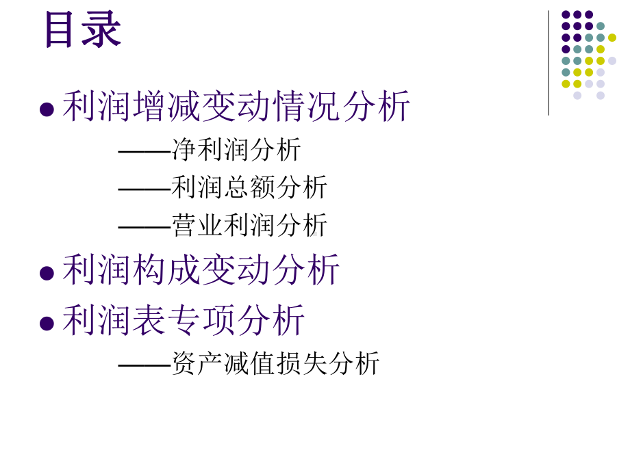 利润表分析(案例).ppt课件.ppt_第2页