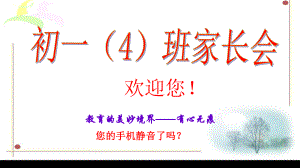 初一下学期期末考试(暑假前)家长会课件.ppt