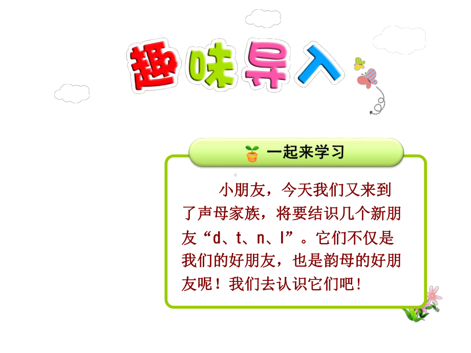 部编版一年级上册语文 4.d t n l 公开课课件 2.ppt_第1页