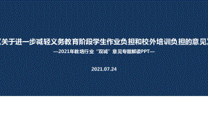 培训2021年双减政策.ppt（培训课件）