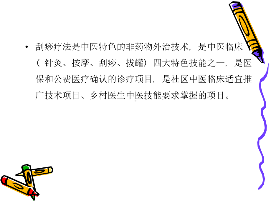 刮痧疗法简介与操作方法课件.ppt_第3页