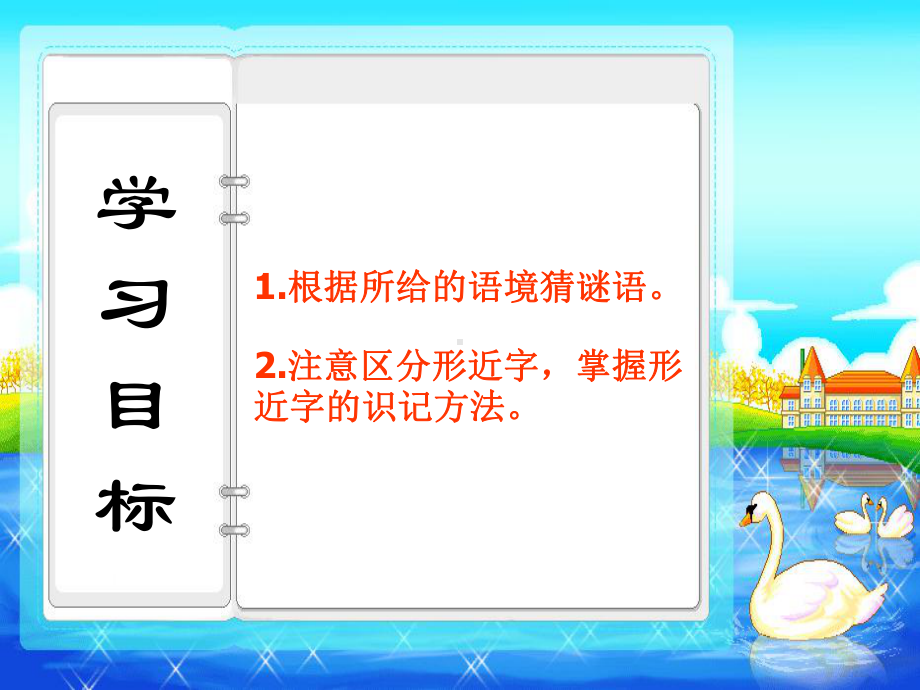 部编版一年级上册语文 语文园地一 公开课课件.ppt_第2页