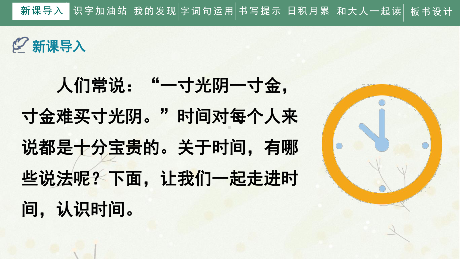 部编版一年级上册语文 《语文园地五》教学课件.pptx_第3页