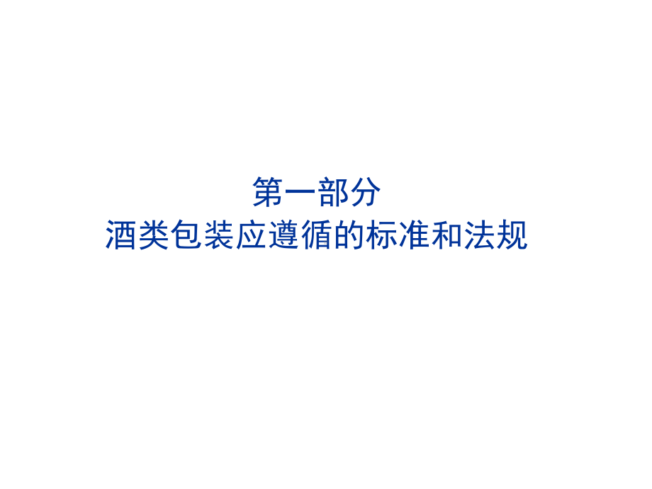 包装标识规范课件.ppt_第3页