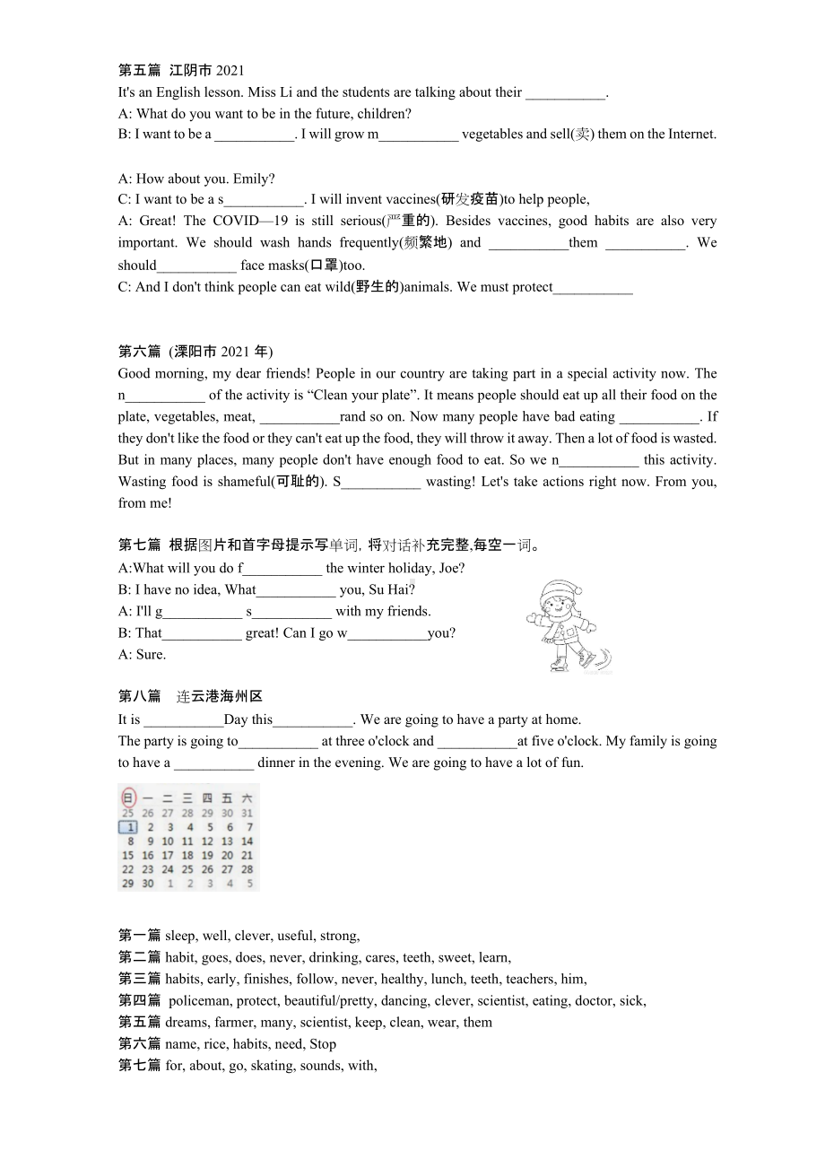 2022江苏小升初英语精选试题—首字母填空.docx_第2页