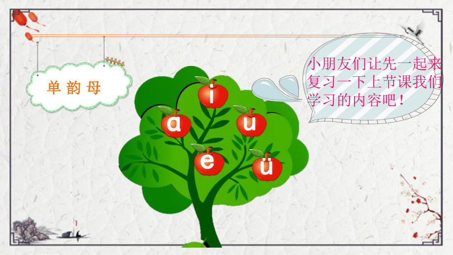 部编版一年级上册语文 汉语拼音3b p m f课件（27页).pptx_第3页