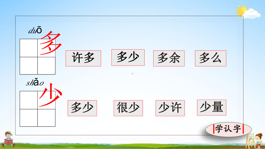 部编版一年级上册语文 7 大小多少 教学课件（45页）.pptx_第3页