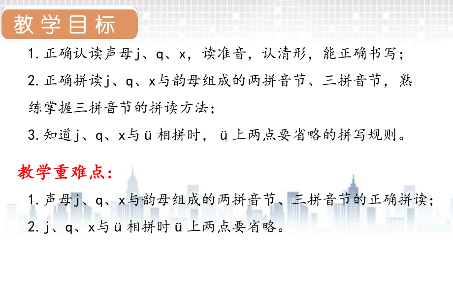 部编版一年级上册语文 6.j q x课件（22页).pptx_第2页