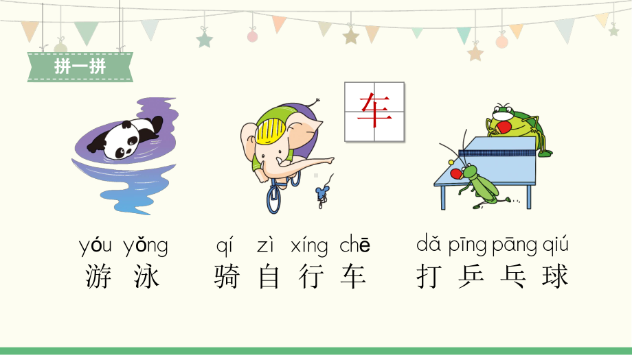 部编版一年级上册语文 汉语拼音13《ang eng ing ong-2》 公开课课件.pptx_第2页