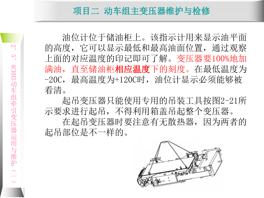 动车组牵引系统维护与检修2.6-CRH5动车组牵课件.ppt_第3页