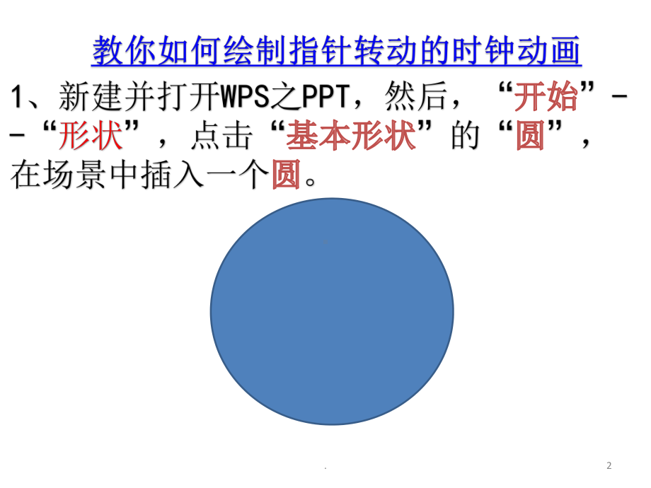 制作的时钟动画PPT课件.pptx_第2页