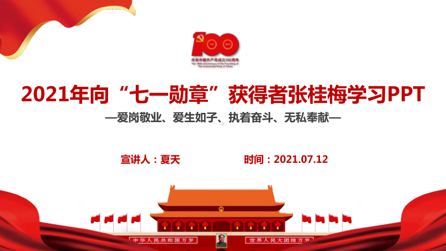 中小学2022年张桂梅介绍班会学习课件.ppt_第2页