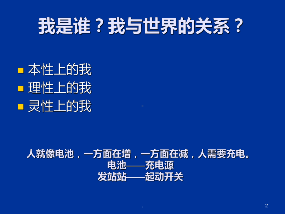 力量之源PPT课件.ppt_第2页